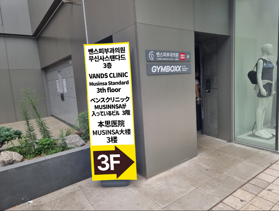 弘大店 诊疗空间参观图片4