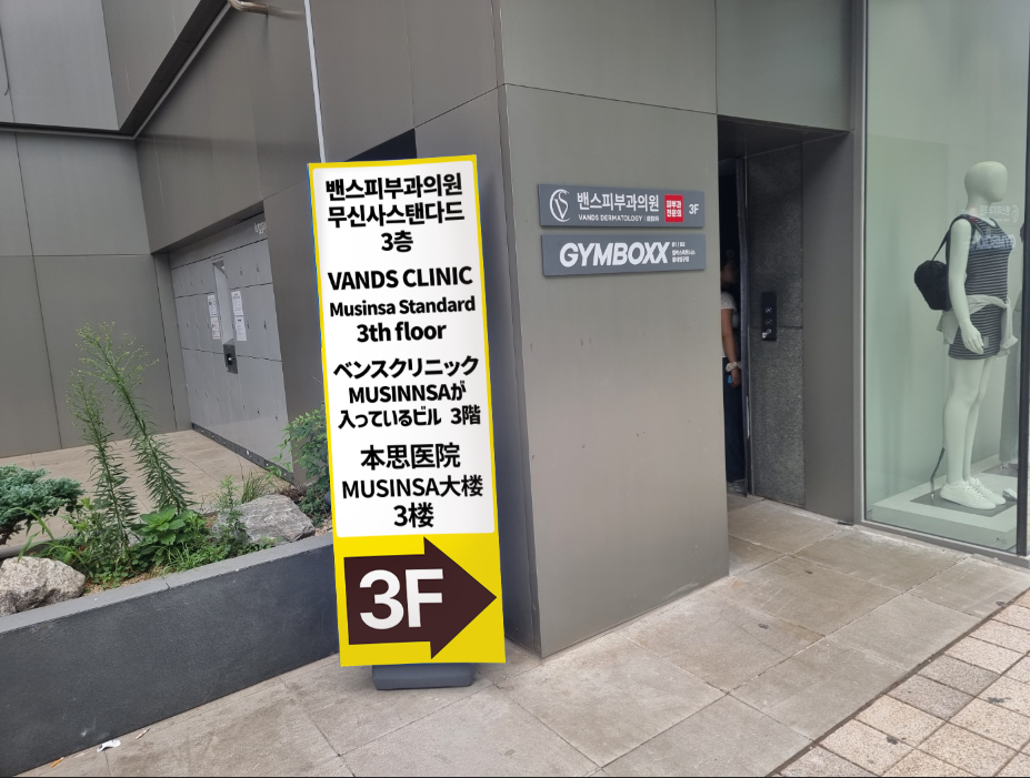 弘大店 诊疗空间参观图片2
